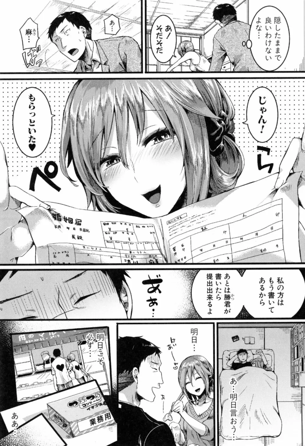 惚れときどきヌクもり Page.176