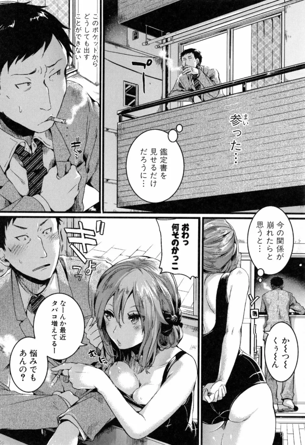 惚れときどきヌクもり Page.177