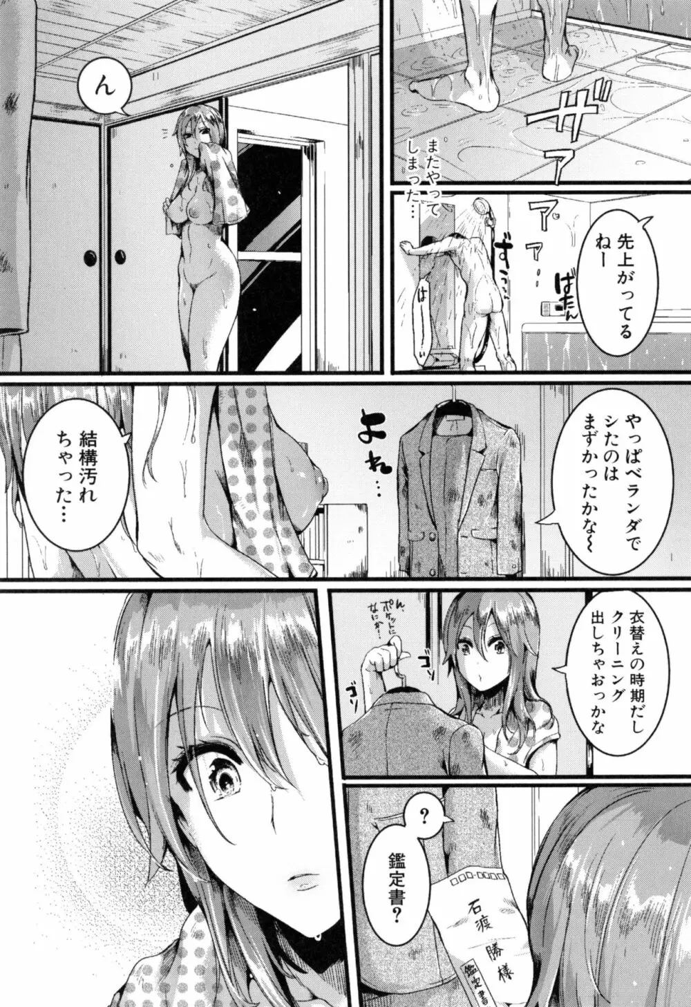 惚れときどきヌクもり Page.180