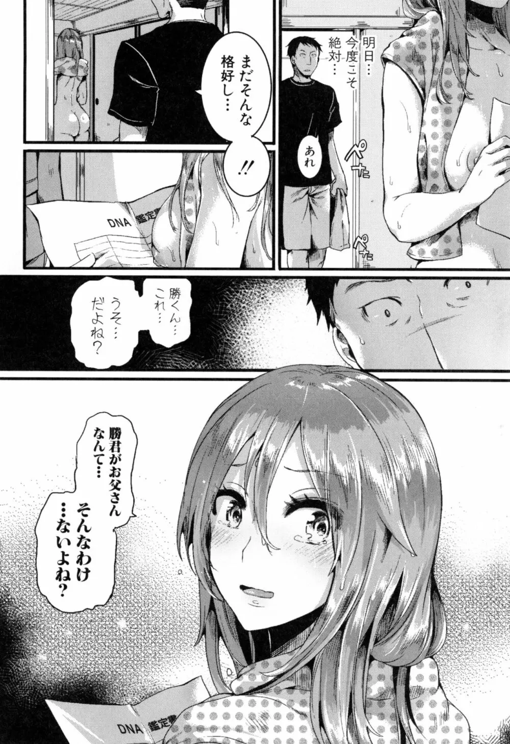 惚れときどきヌクもり Page.181