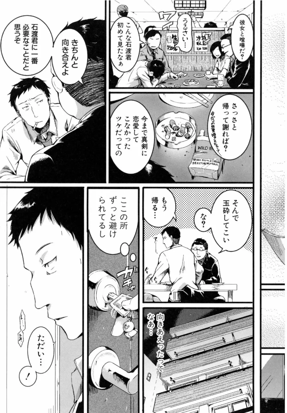 惚れときどきヌクもり Page.188