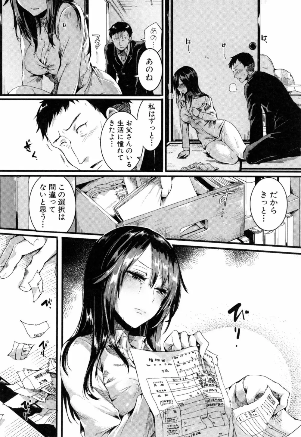 惚れときどきヌクもり Page.191