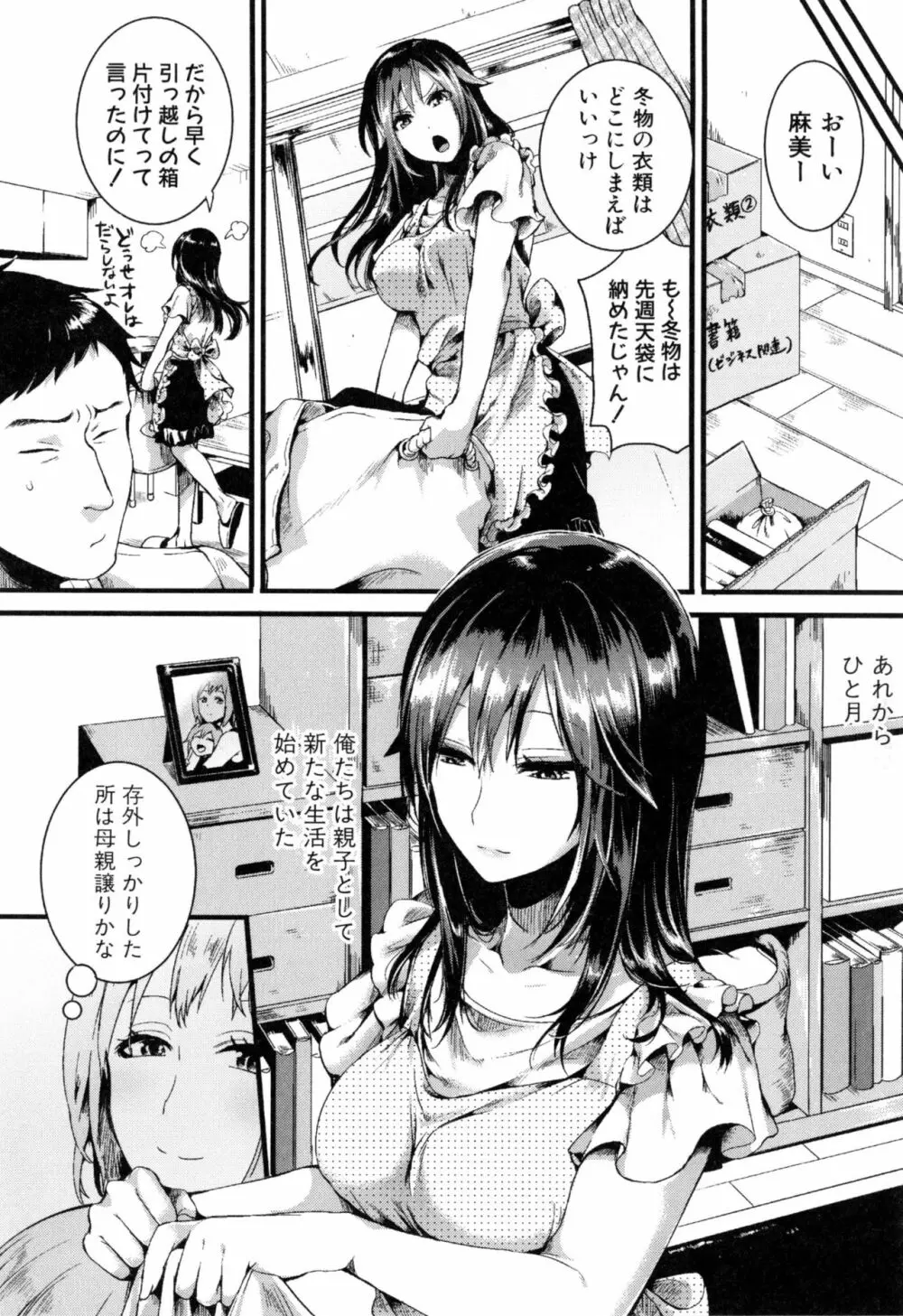 惚れときどきヌクもり Page.193