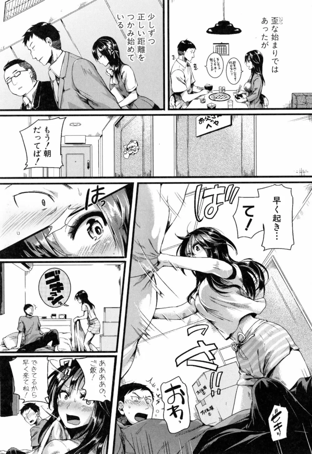 惚れときどきヌクもり Page.194