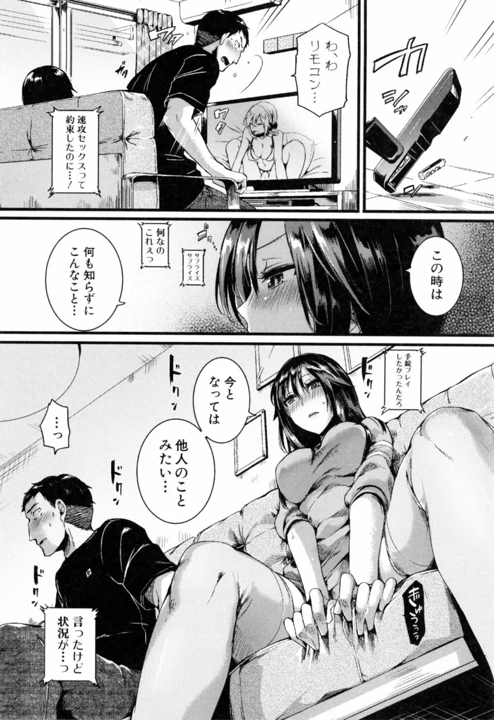 惚れときどきヌクもり Page.197