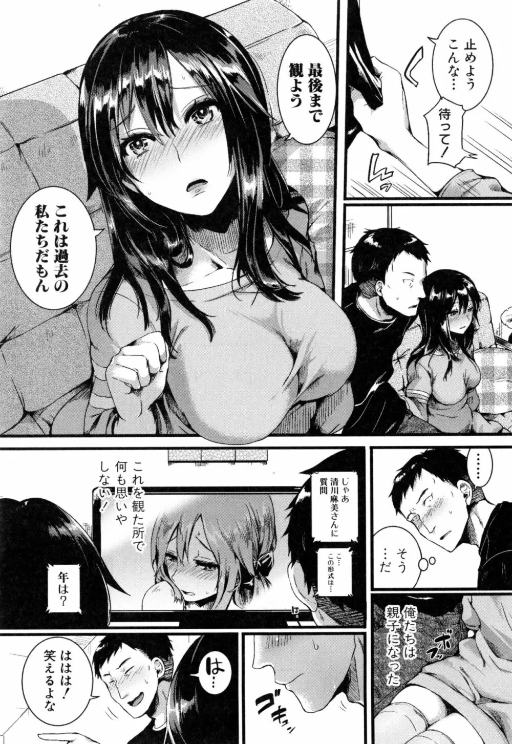 惚れときどきヌクもり Page.198