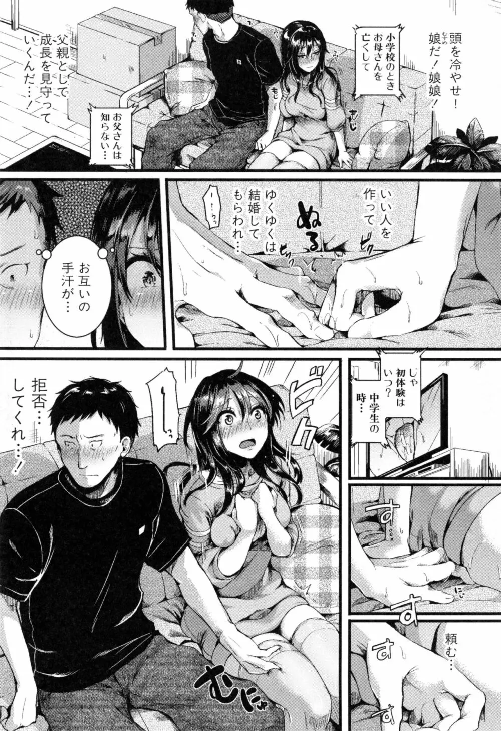 惚れときどきヌクもり Page.200