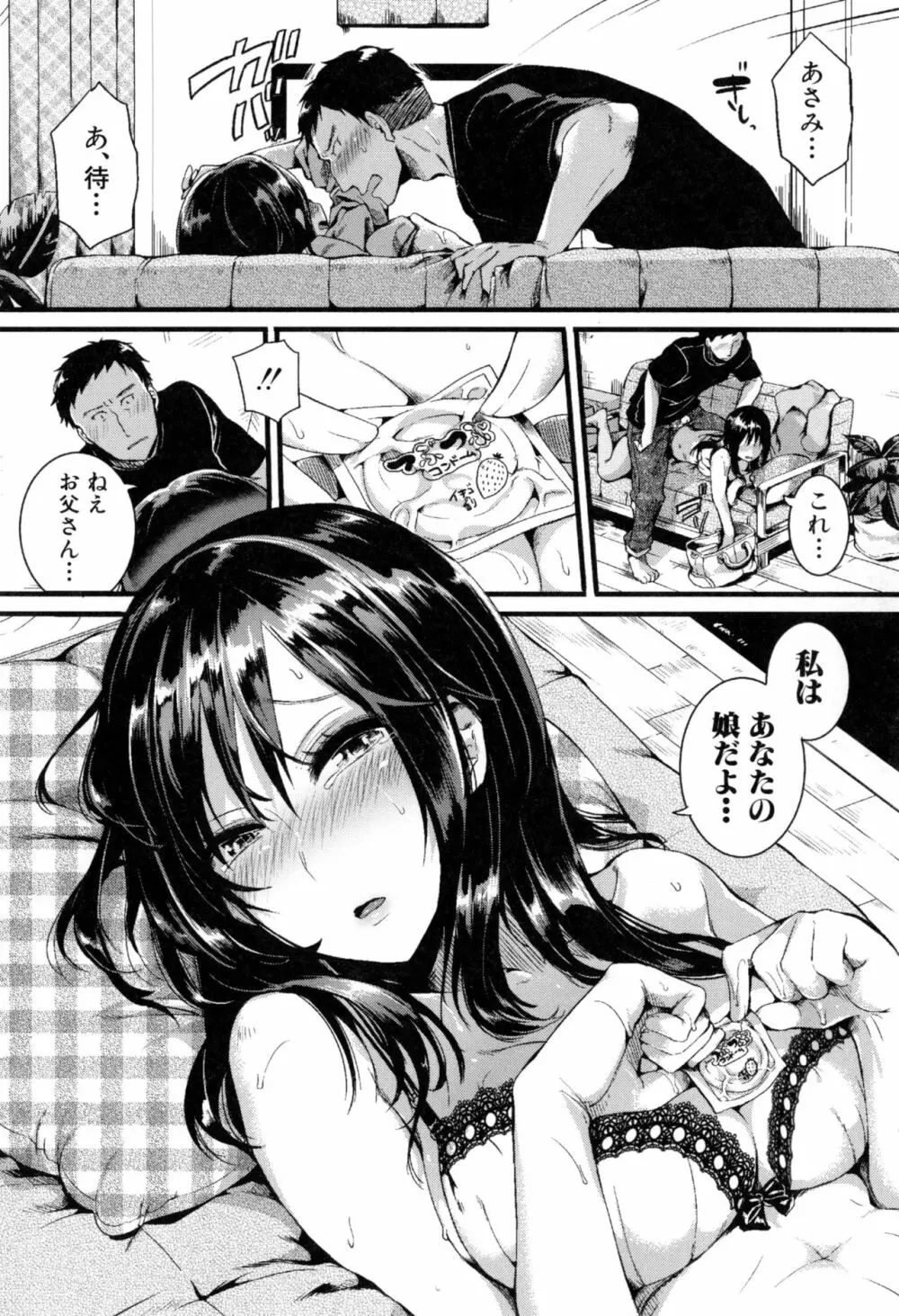 惚れときどきヌクもり Page.205