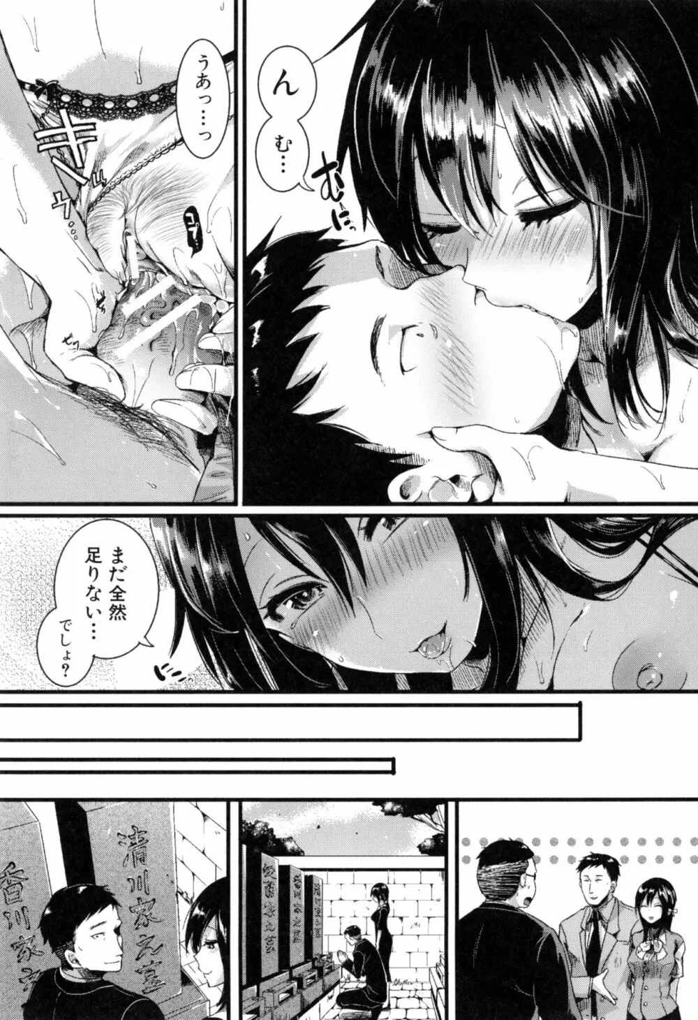 惚れときどきヌクもり Page.216