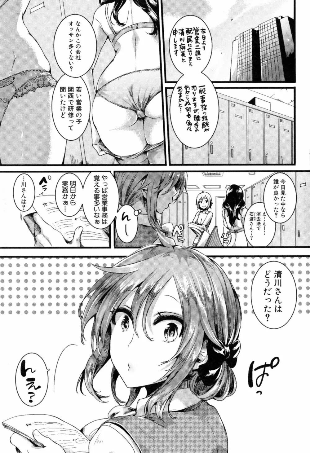 惚れときどきヌクもり Page.218