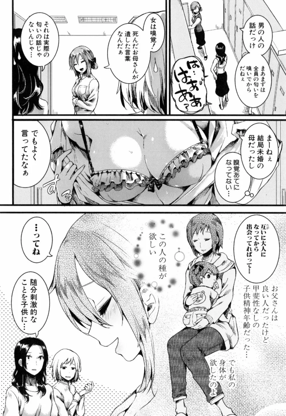 惚れときどきヌクもり Page.219