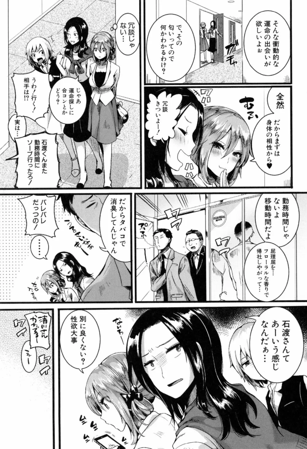 惚れときどきヌクもり Page.220