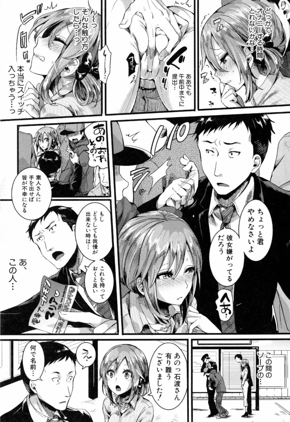 惚れときどきヌクもり Page.222