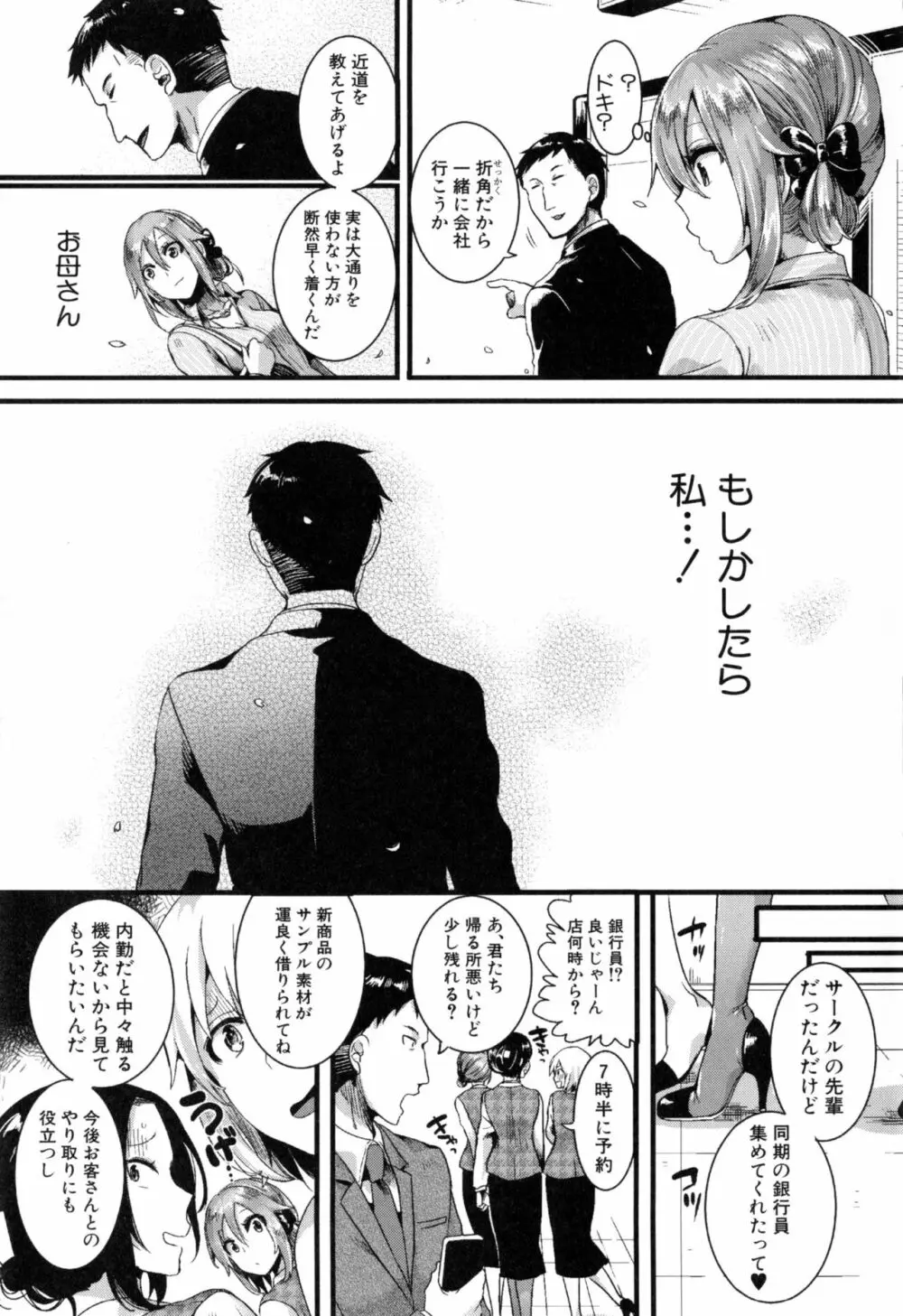 惚れときどきヌクもり Page.224