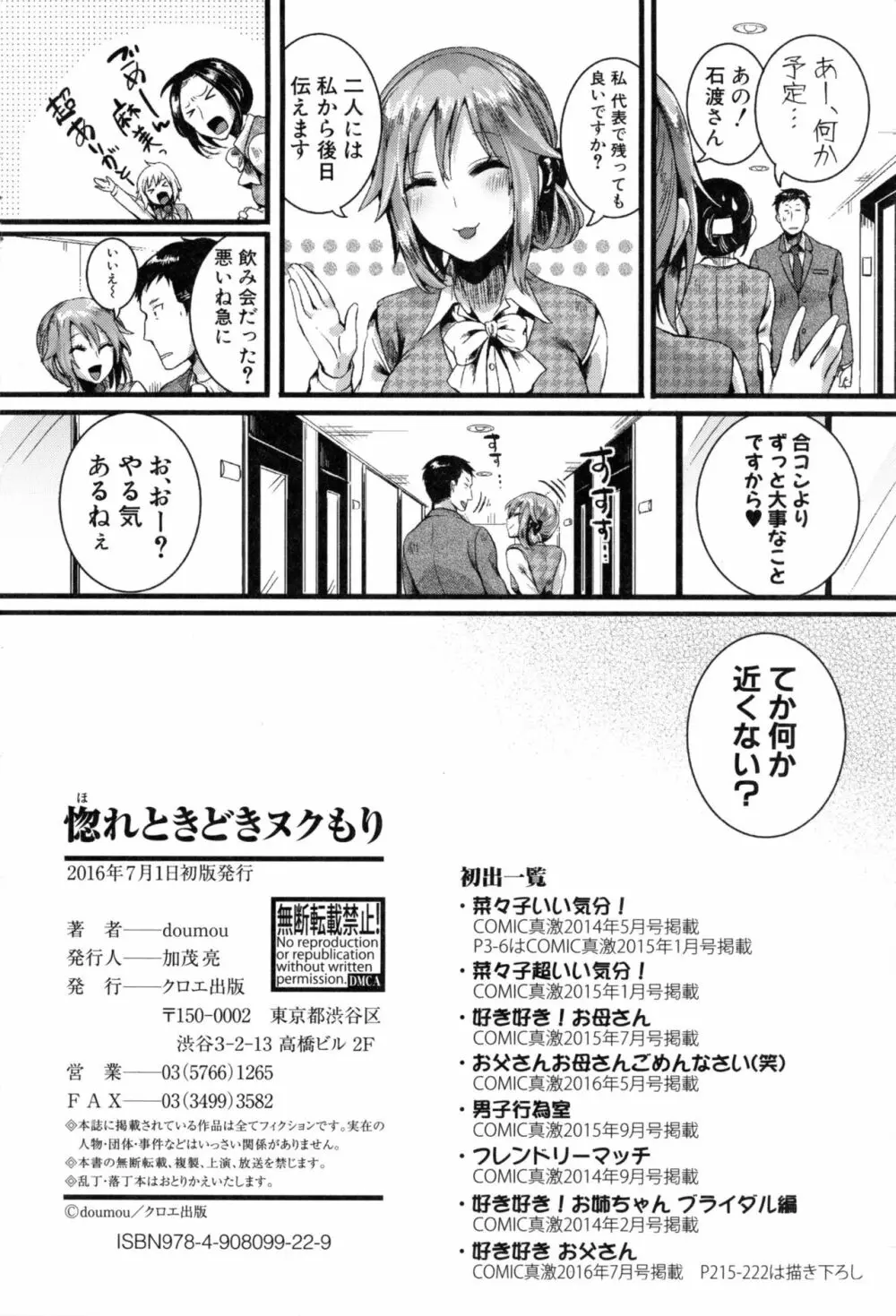 惚れときどきヌクもり Page.225