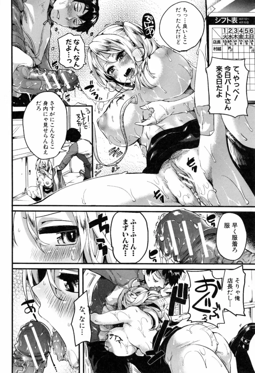 惚れときどきヌクもり Page.25