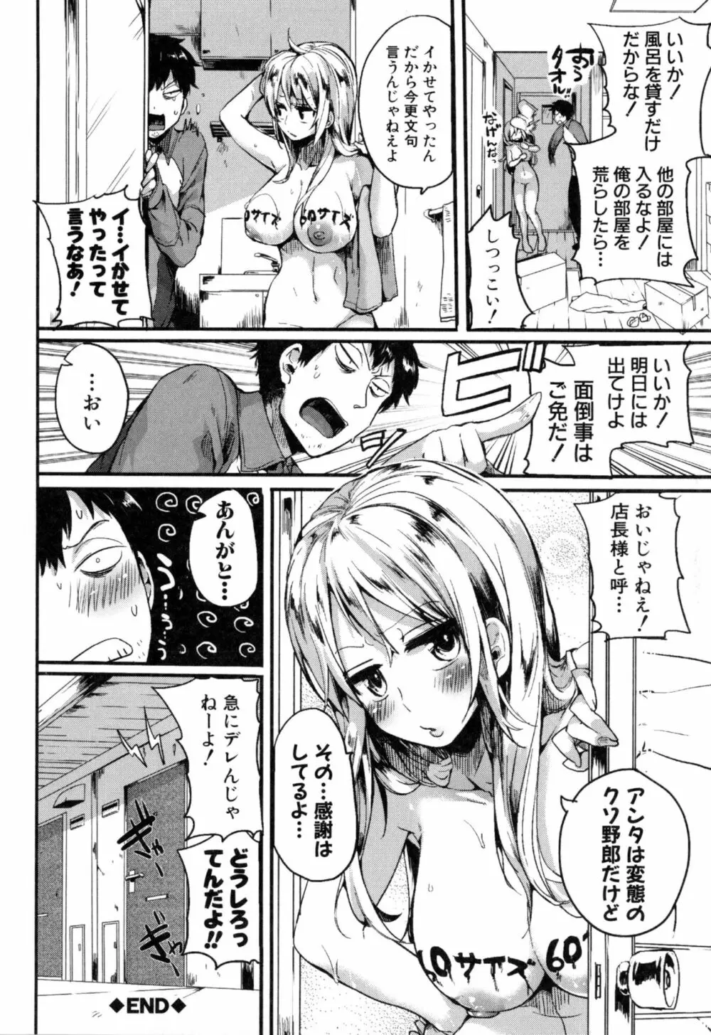 惚れときどきヌクもり Page.29