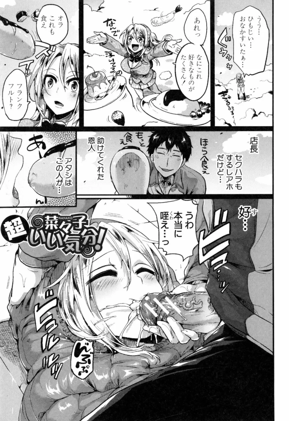 惚れときどきヌクもり Page.30