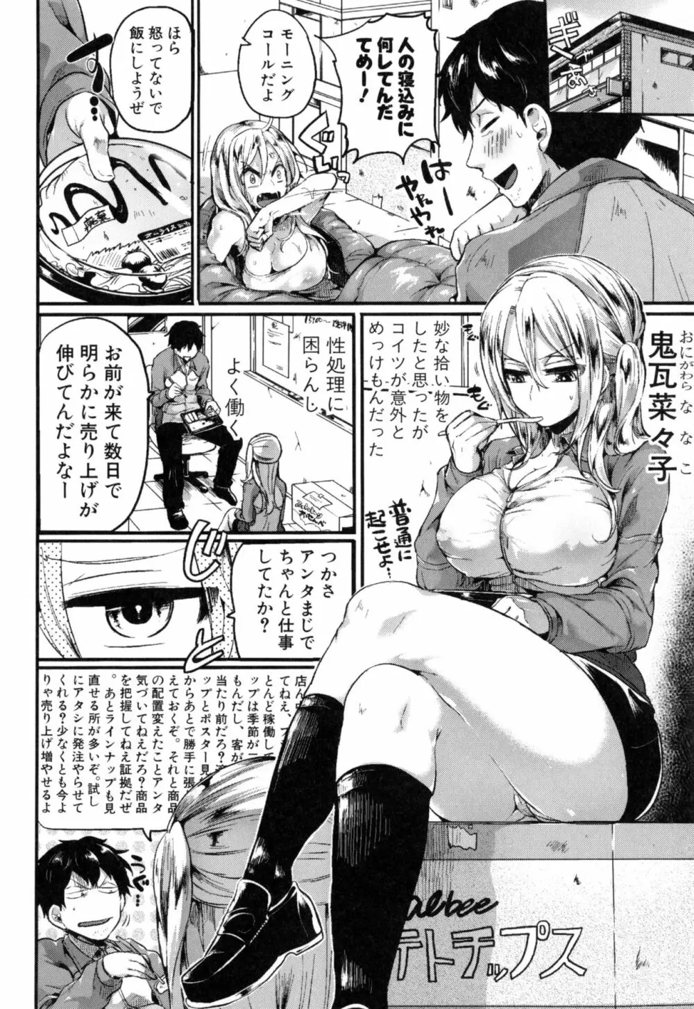 惚れときどきヌクもり Page.31