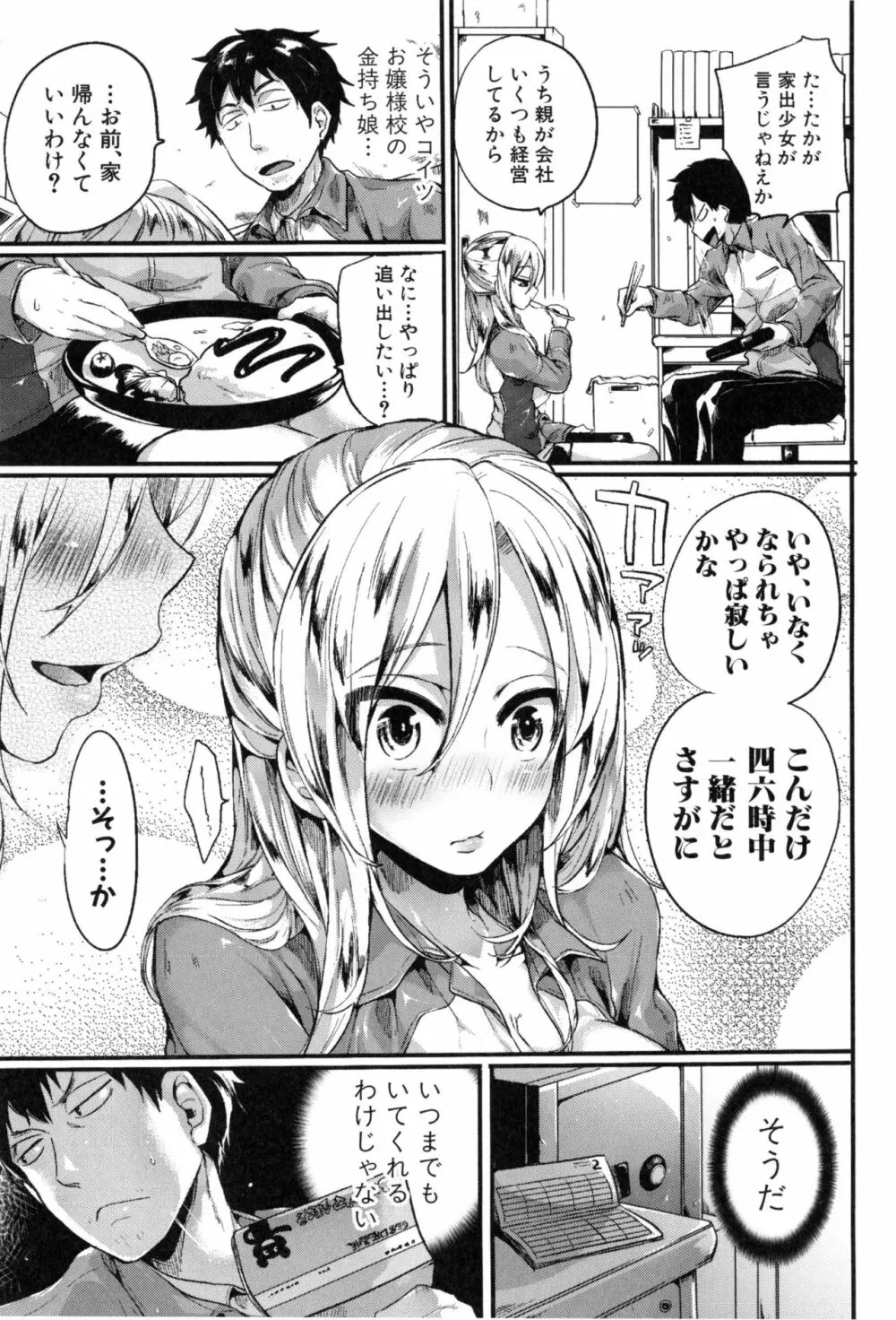 惚れときどきヌクもり Page.32