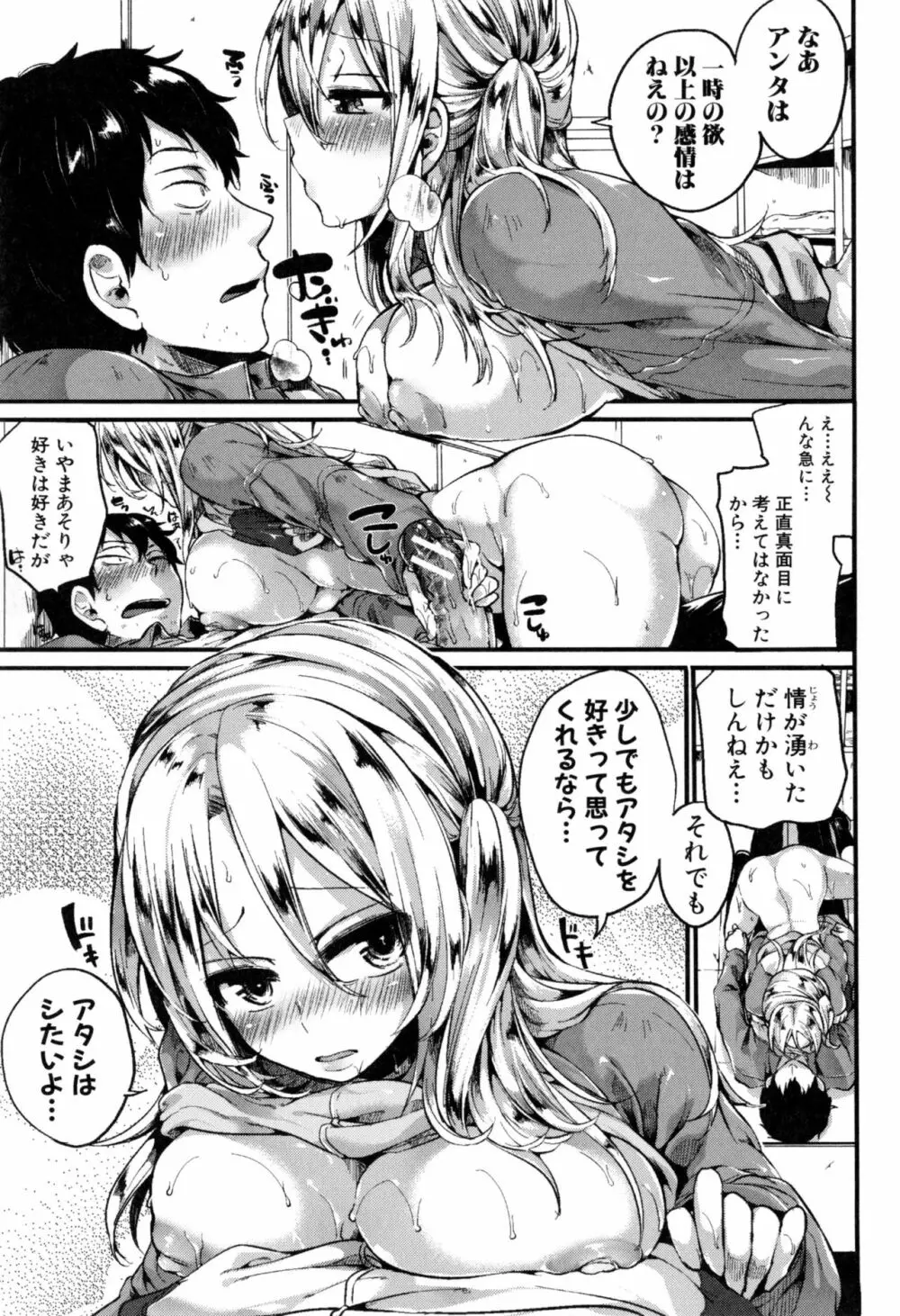 惚れときどきヌクもり Page.46