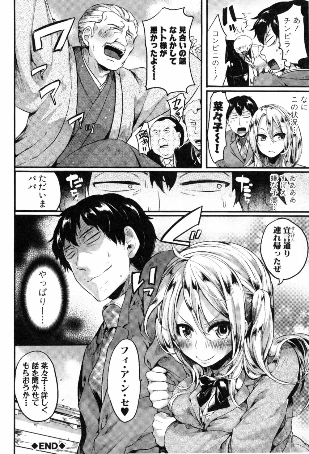 惚れときどきヌクもり Page.55