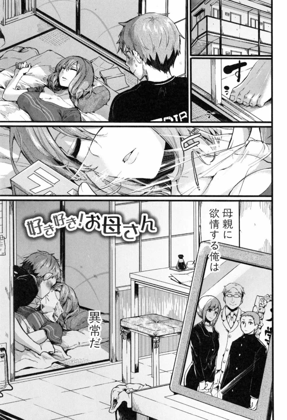 惚れときどきヌクもり Page.56