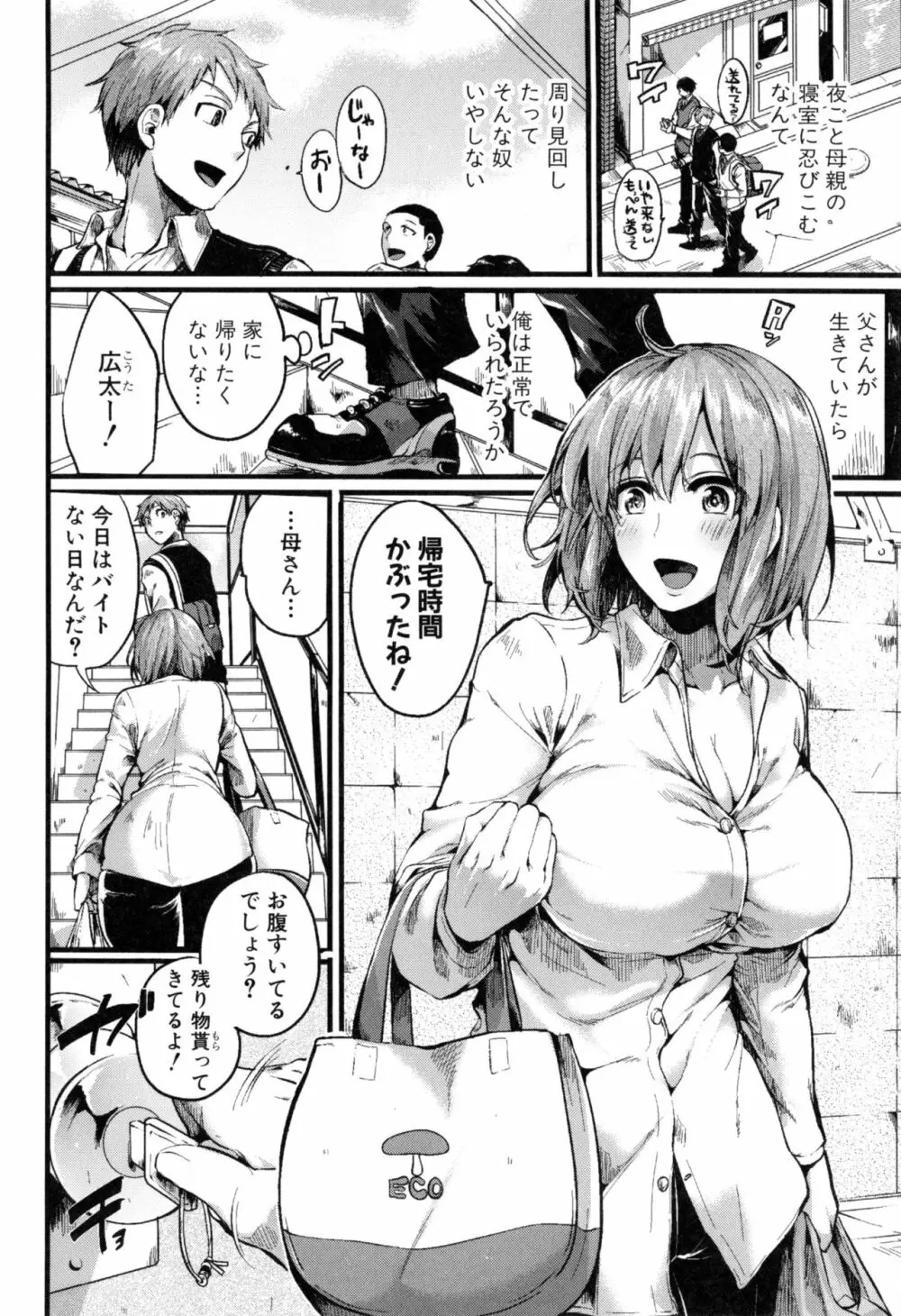 惚れときどきヌクもり Page.57