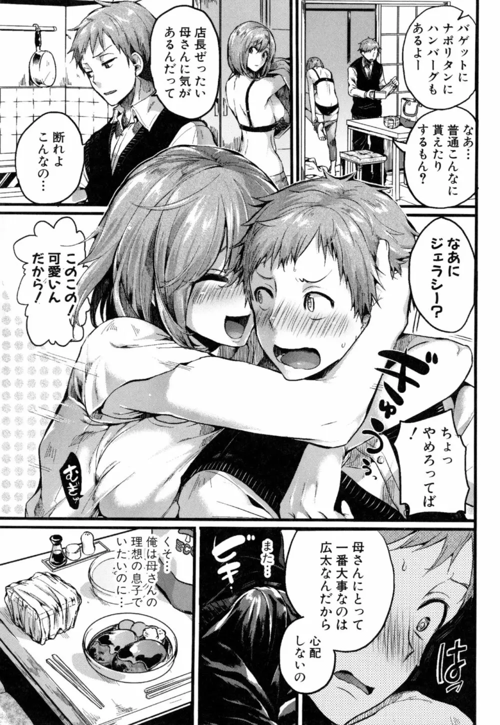 惚れときどきヌクもり Page.58