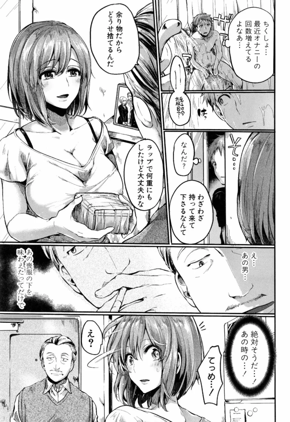 惚れときどきヌクもり Page.60