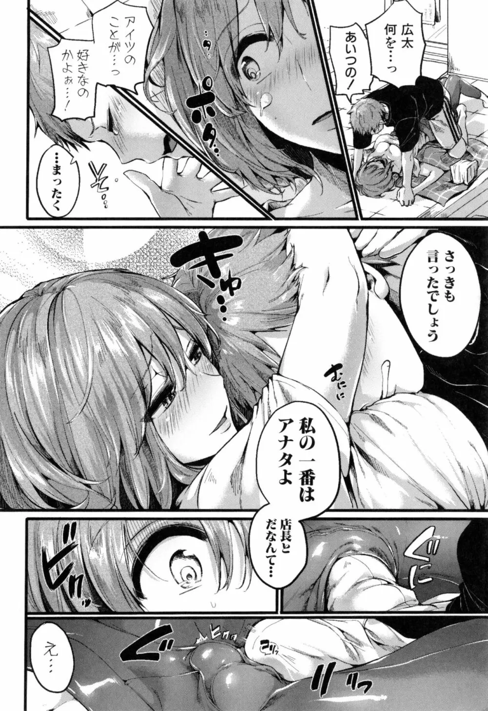 惚れときどきヌクもり Page.63