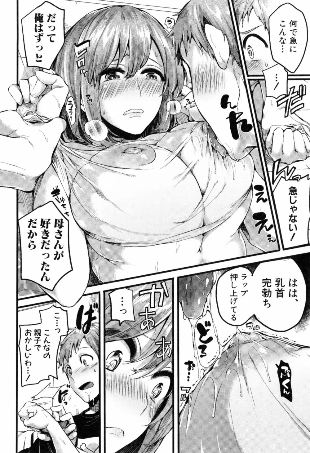 惚れときどきヌクもり Page.67