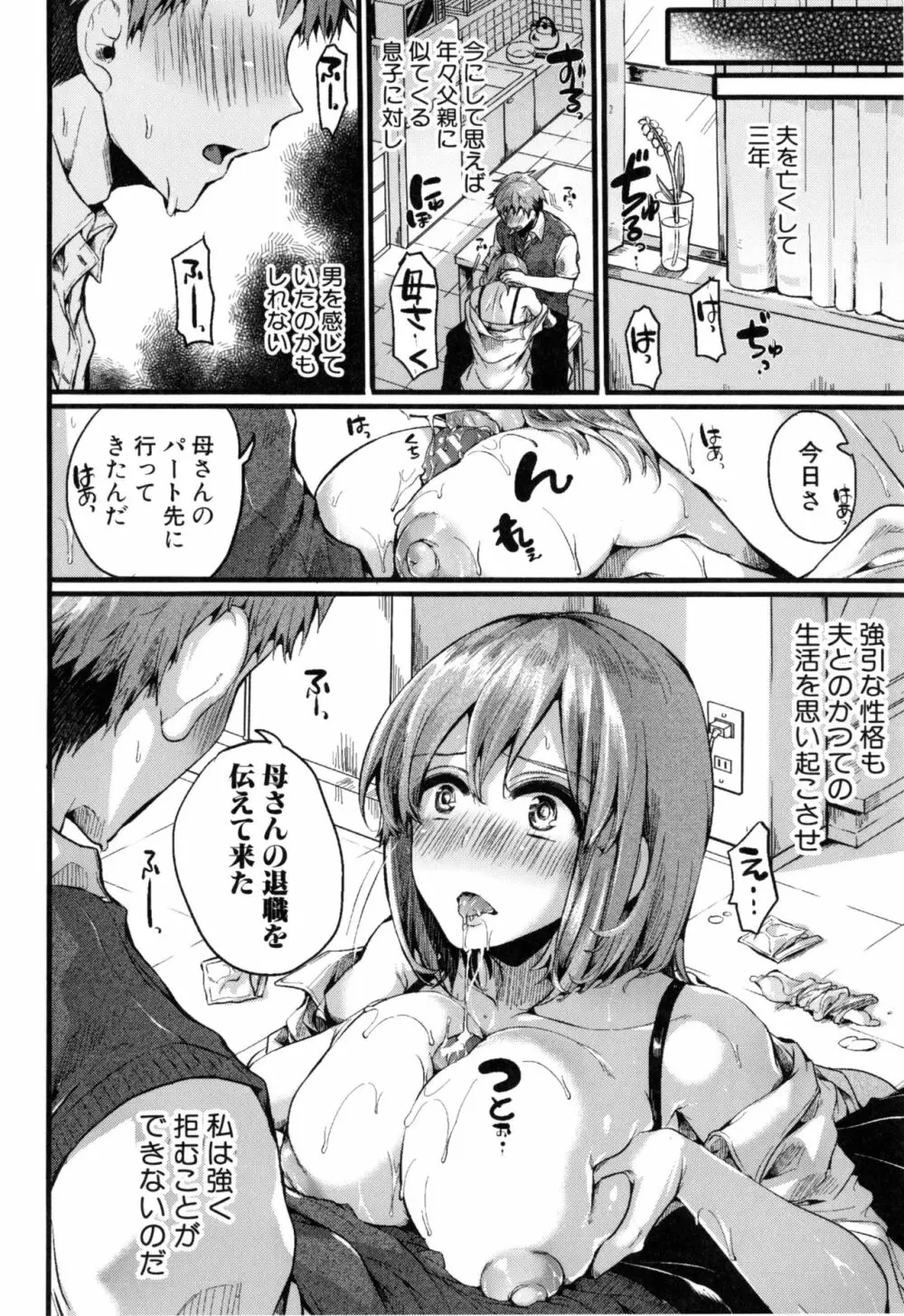 惚れときどきヌクもり Page.83