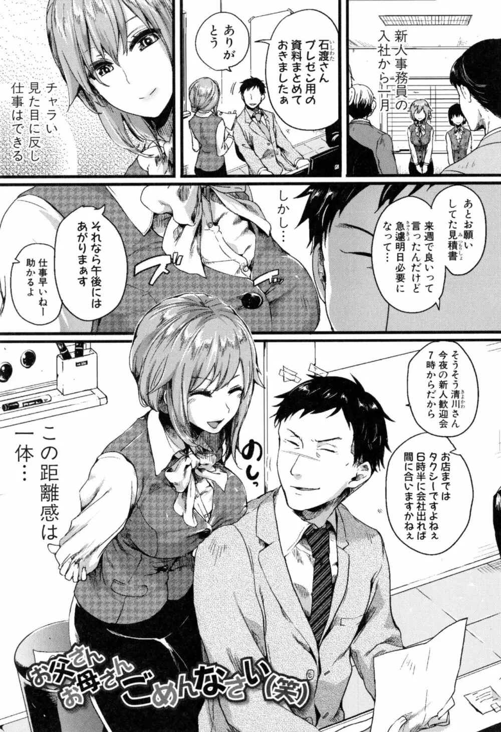 惚れときどきヌクもり Page.86