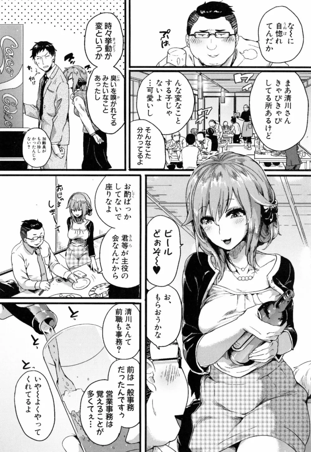 惚れときどきヌクもり Page.87