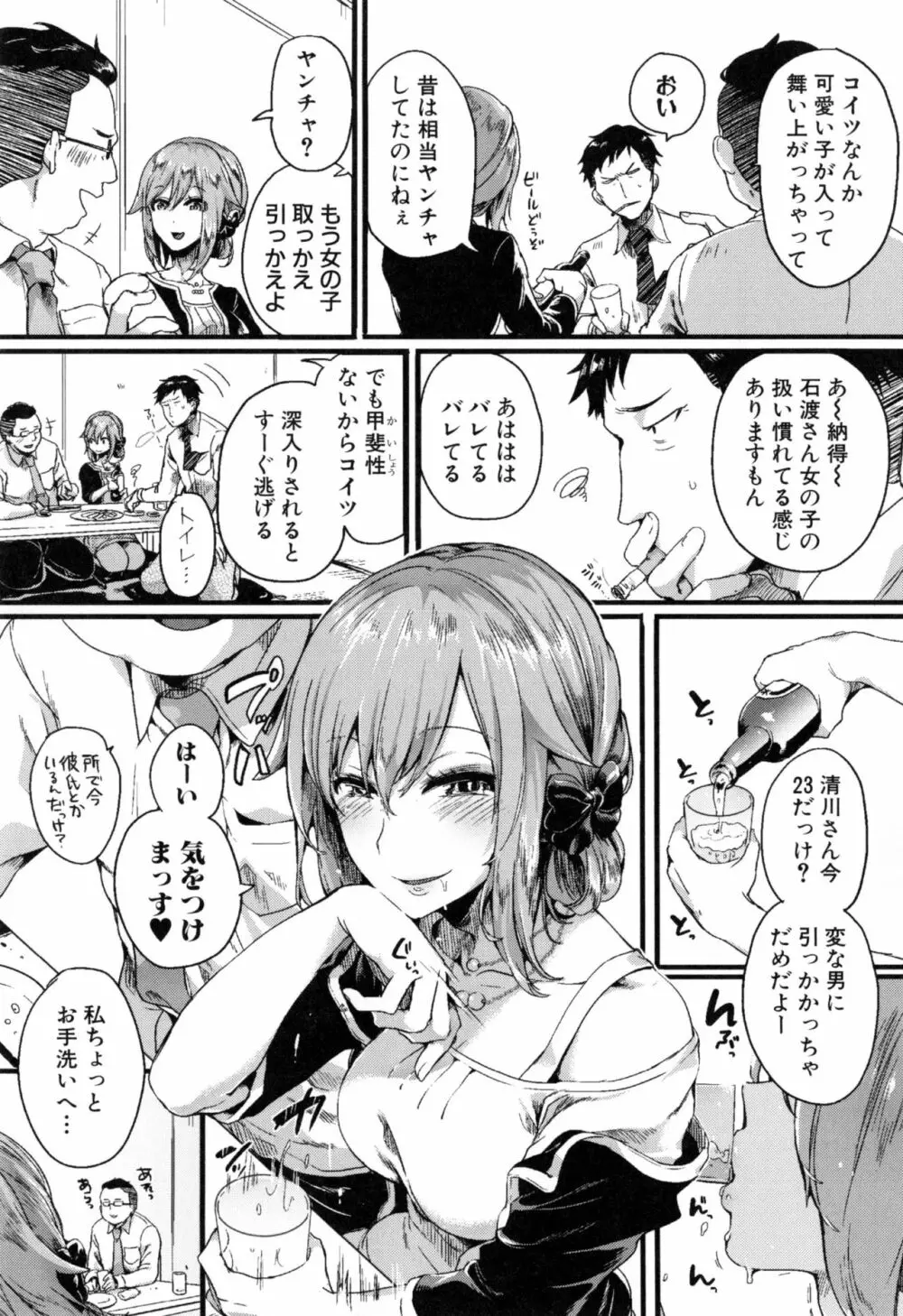 惚れときどきヌクもり Page.88