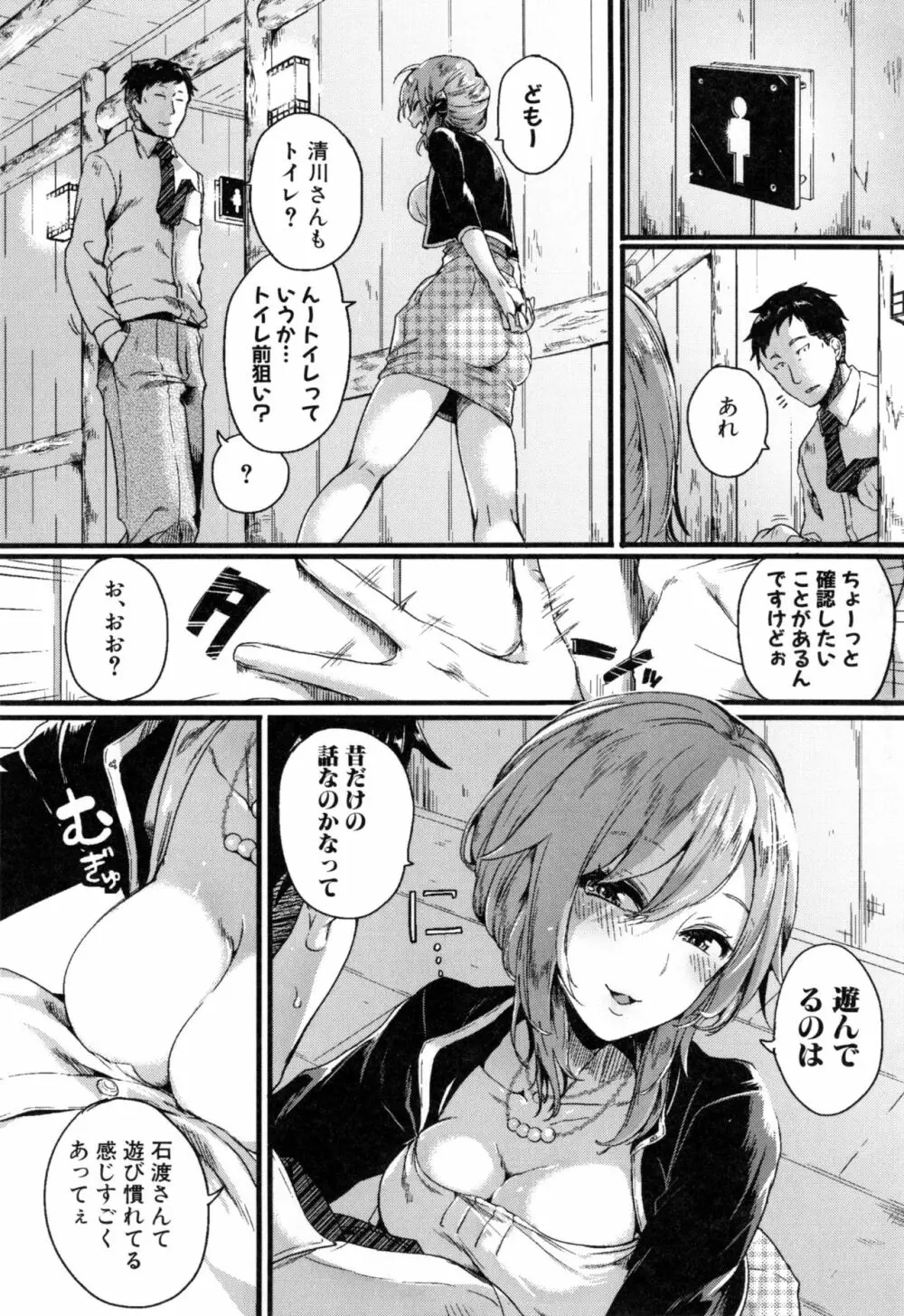 惚れときどきヌクもり Page.89