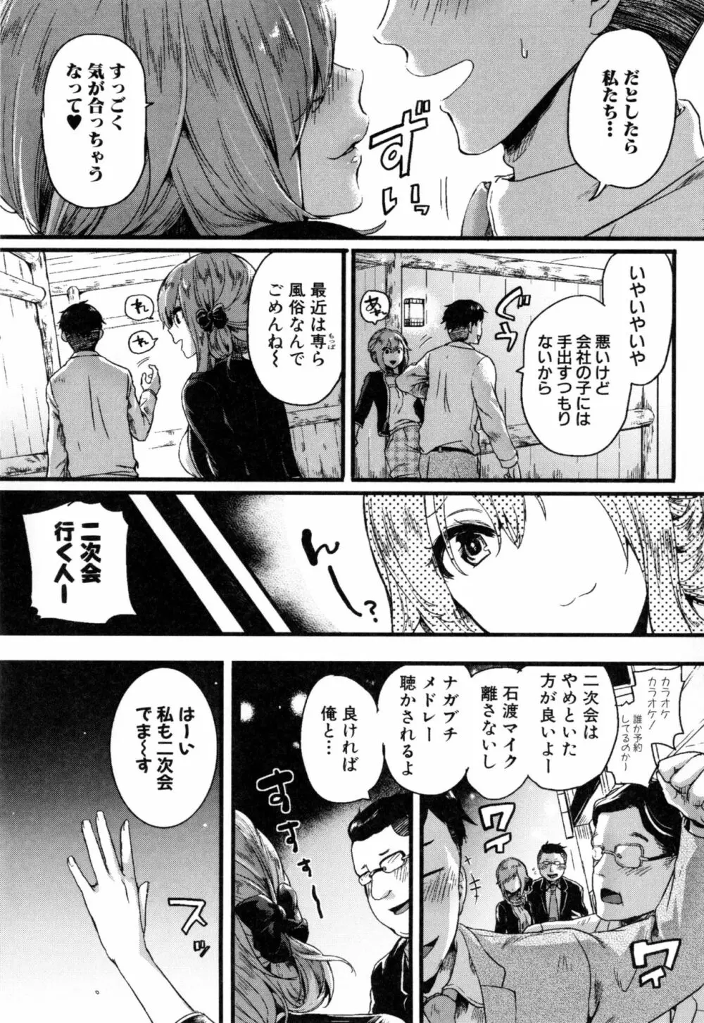 惚れときどきヌクもり Page.90