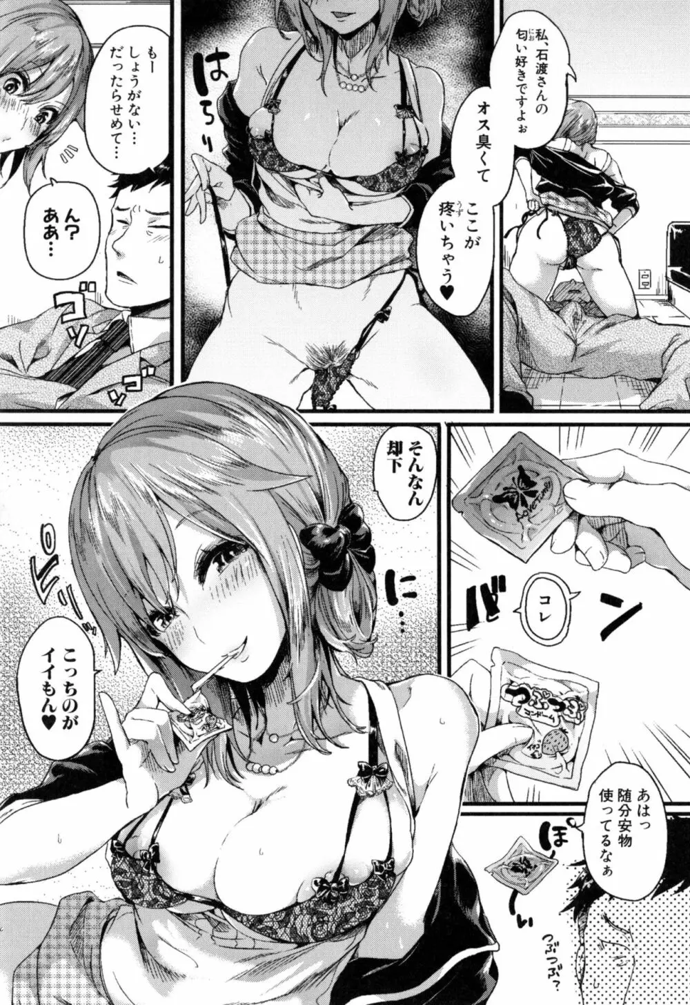 惚れときどきヌクもり Page.92