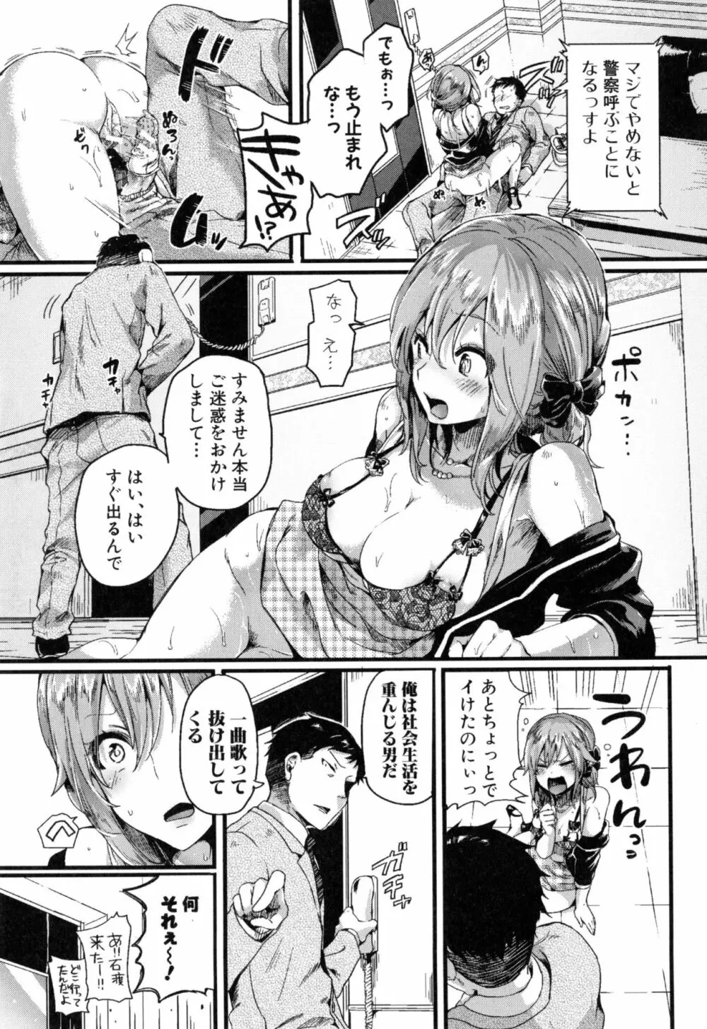 惚れときどきヌクもり Page.96