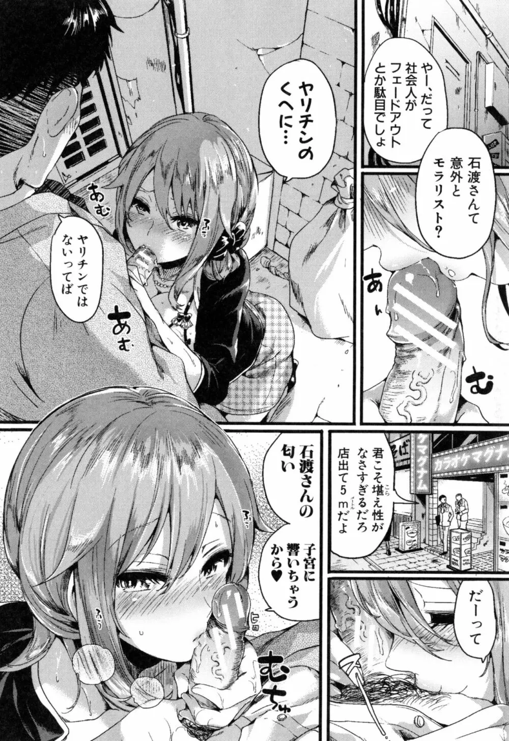 惚れときどきヌクもり Page.97