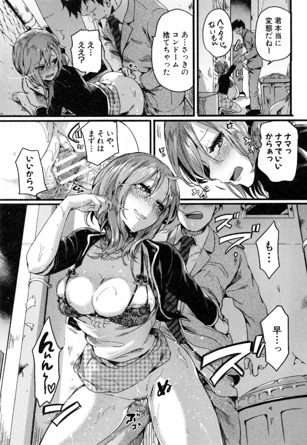 惚れときどきヌクもり Page.98