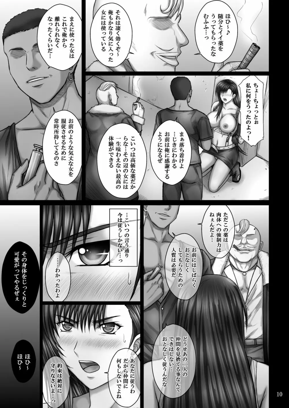 堕ちとられ Page.10