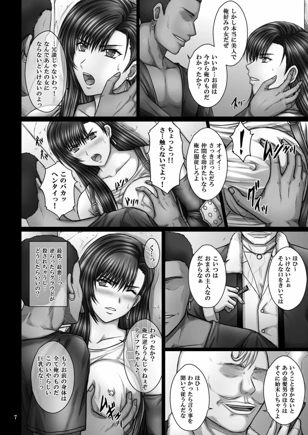 堕ちとられ Page.7