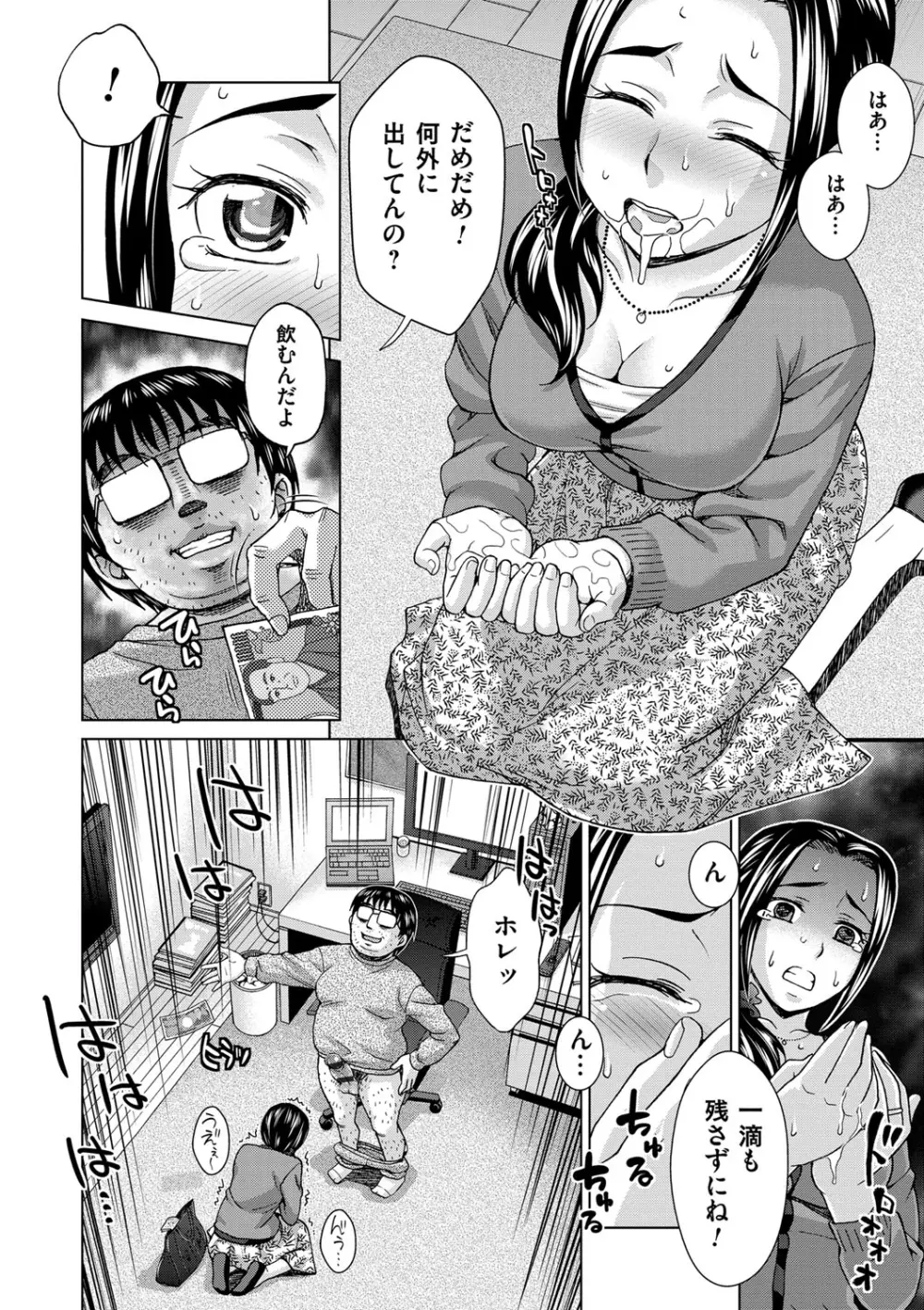 妻の中の娼婦と淑女 Page.12