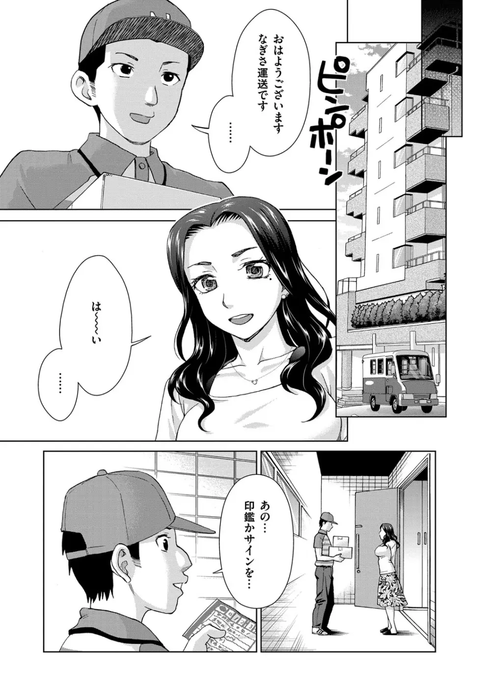 妻の中の娼婦と淑女 Page.143