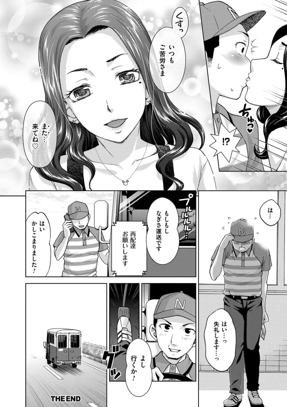 妻の中の娼婦と淑女 Page.144