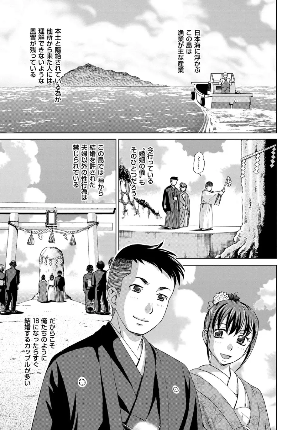 妻の中の娼婦と淑女 Page.145