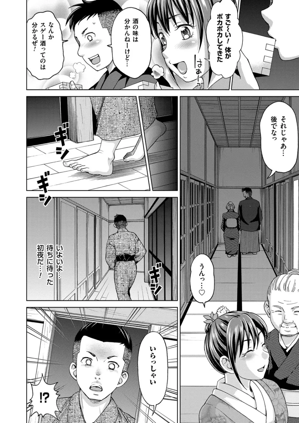 妻の中の娼婦と淑女 Page.148