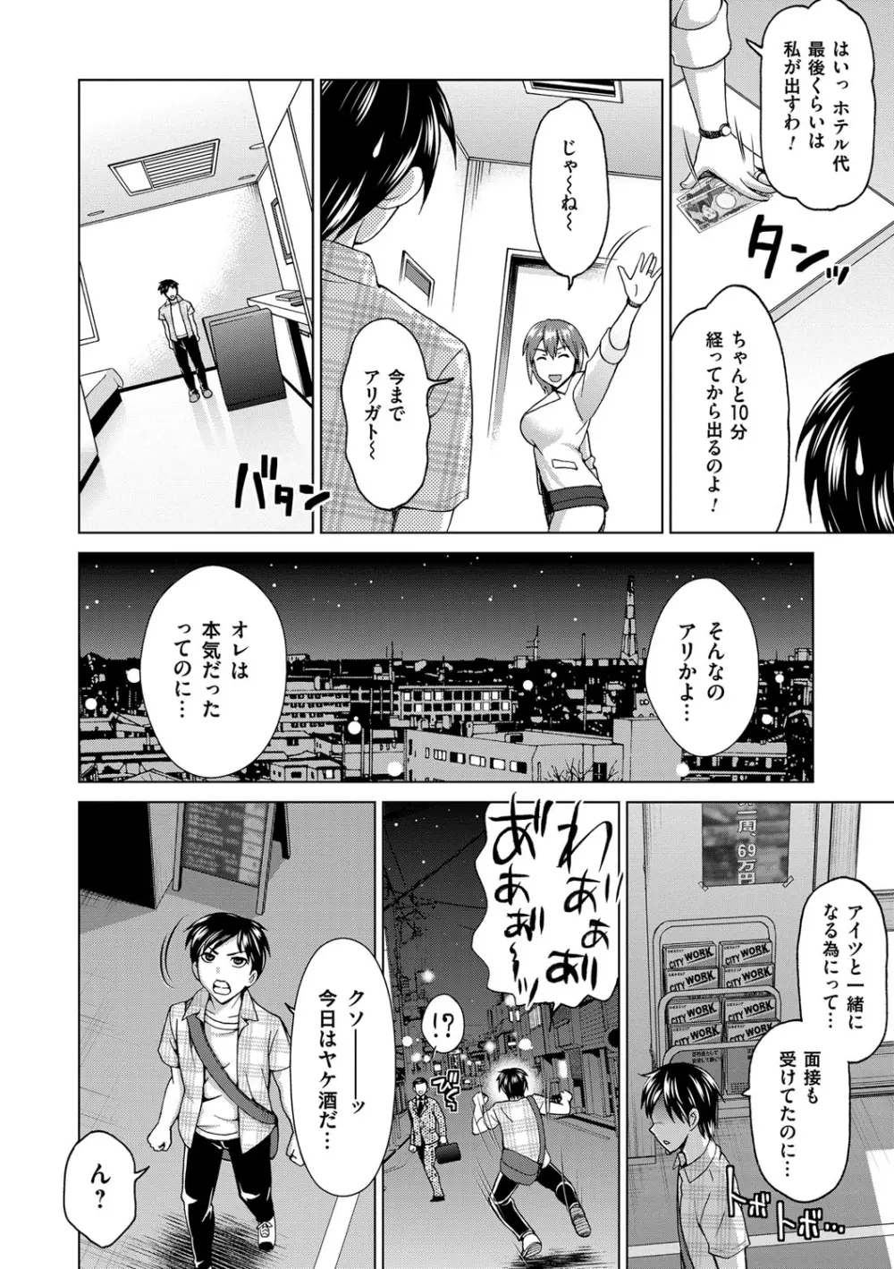 妻の中の娼婦と淑女 Page.170